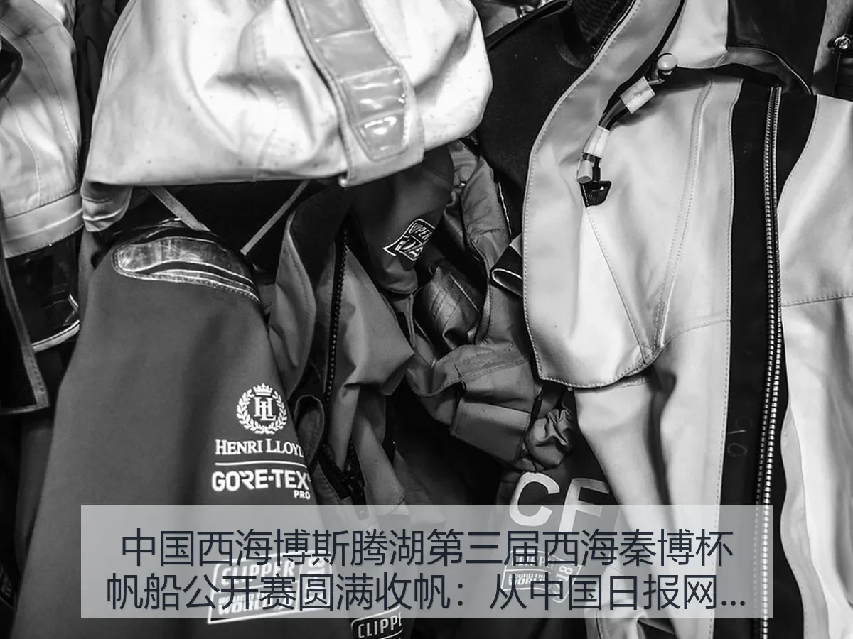 中国西海博斯腾湖第三届西海秦博杯帆船公开赛圆满收帆:湖面赛事新活力